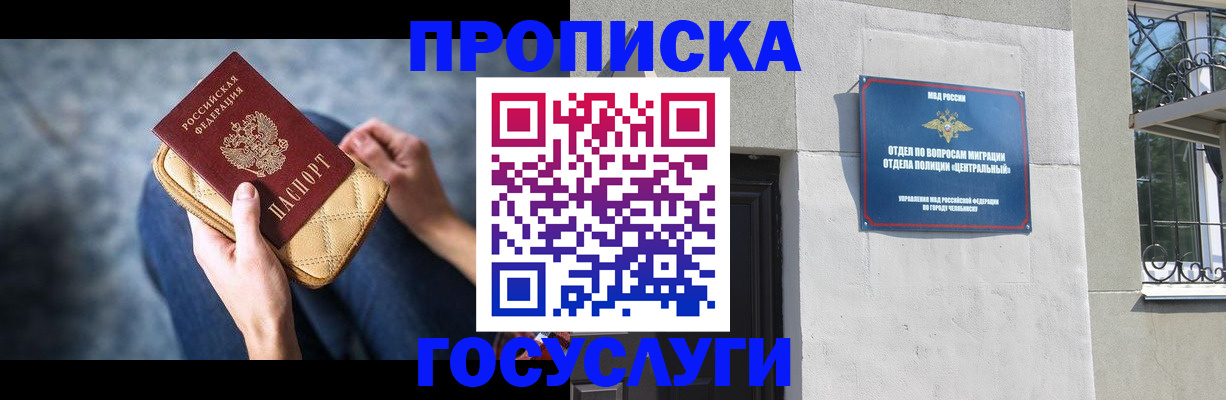 прописка регистрация в Камышине